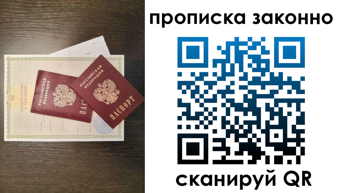 прописка в Боре
