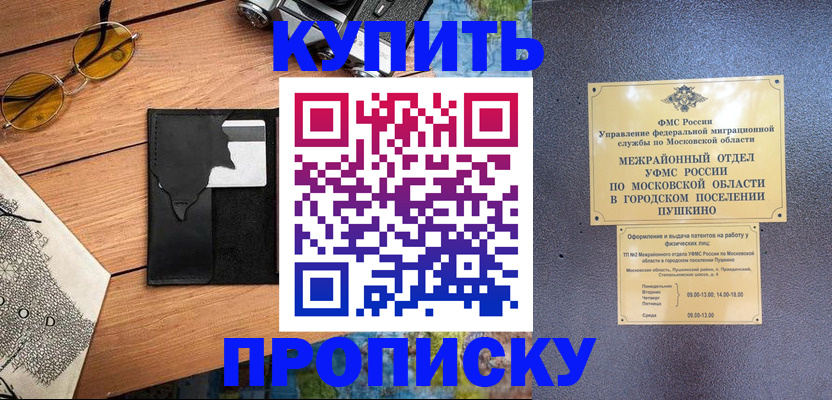 временная регистрация для всех в Боре