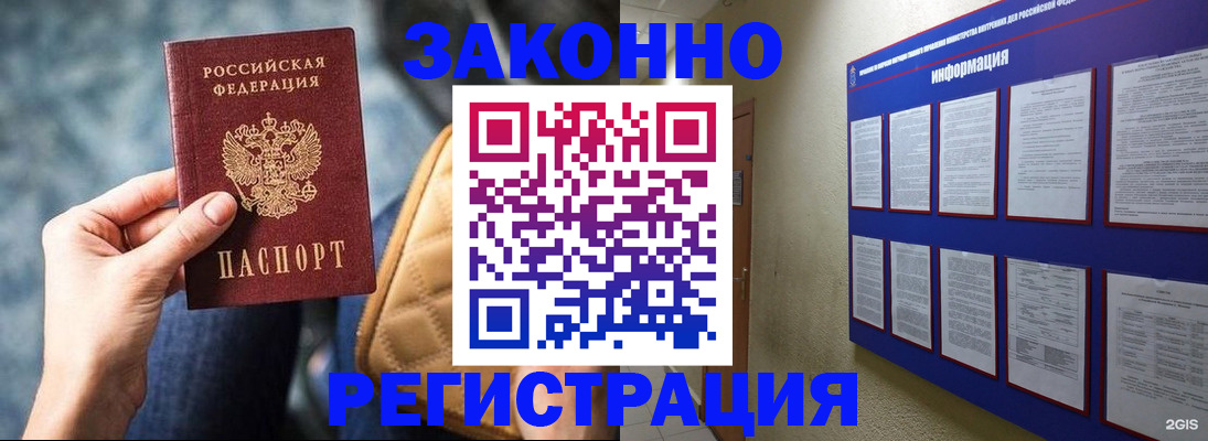 миграционный учет в Боре