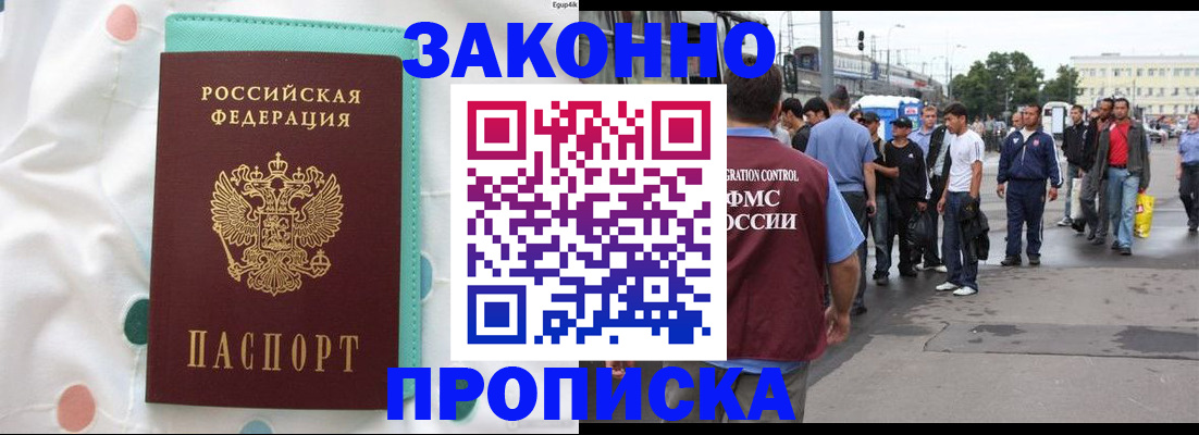 прописка 2025 в Боре