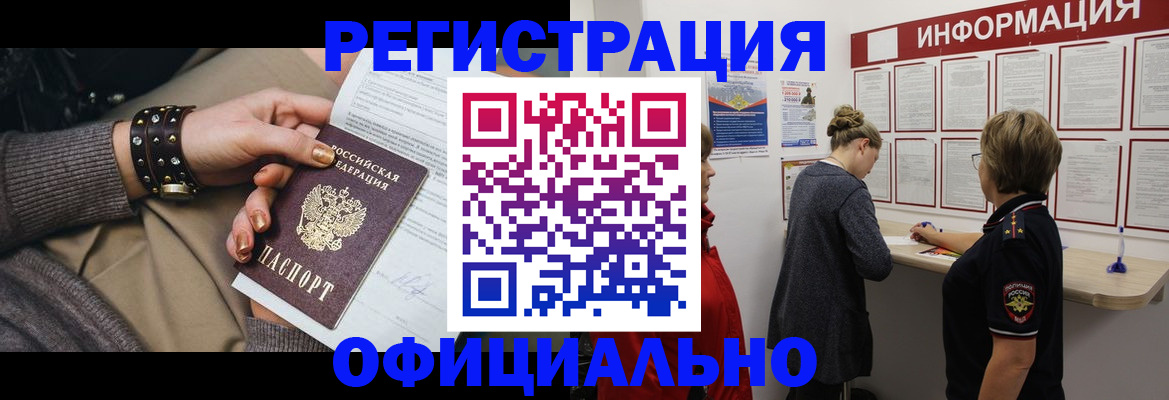 прописка штамп в Боре