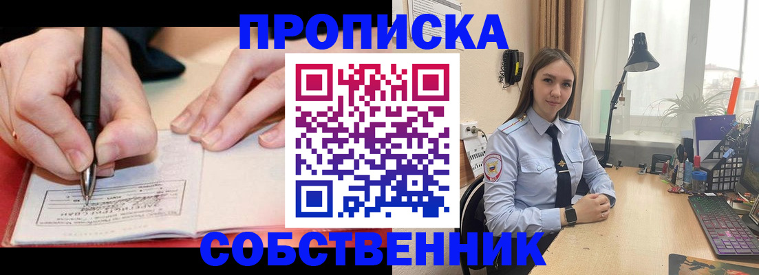 прописка паспорт в Боре