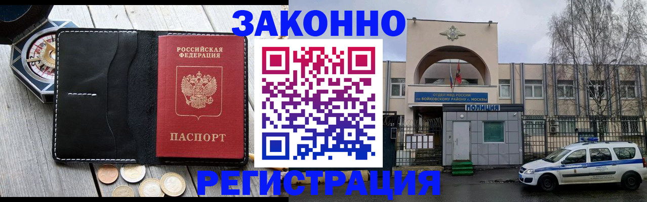 временная регистрация адрес в Боре