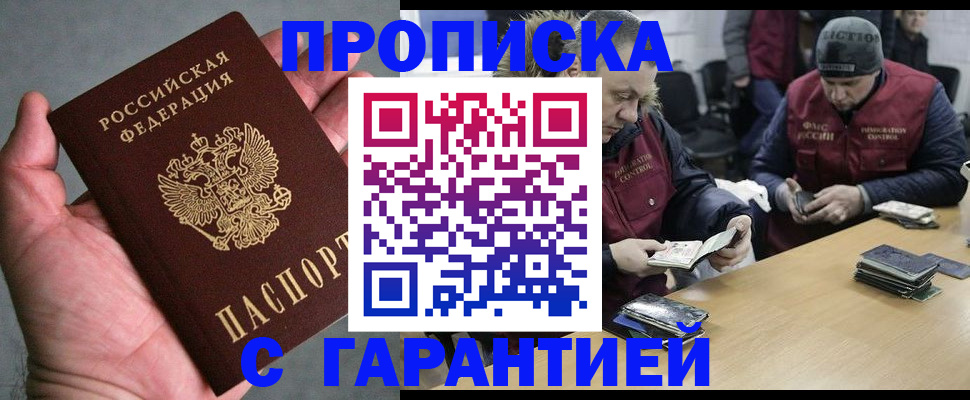 прописка регистрация в Боре