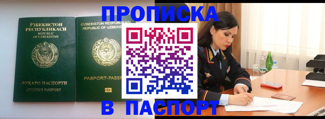 прописка в Боре