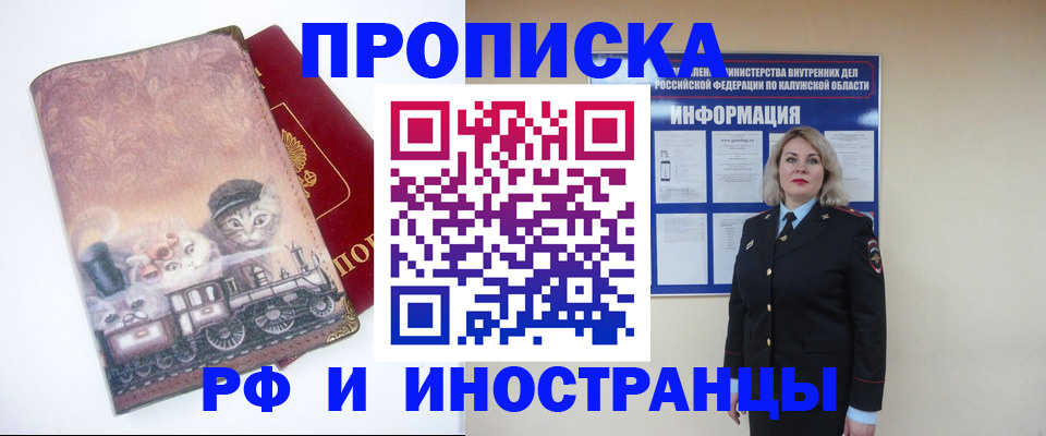 купить прописку в Боре