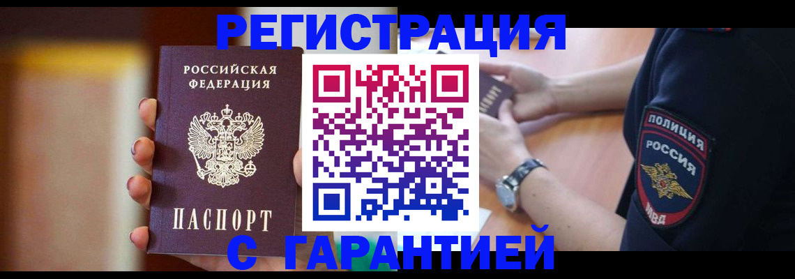 прописка в квартире в Боре