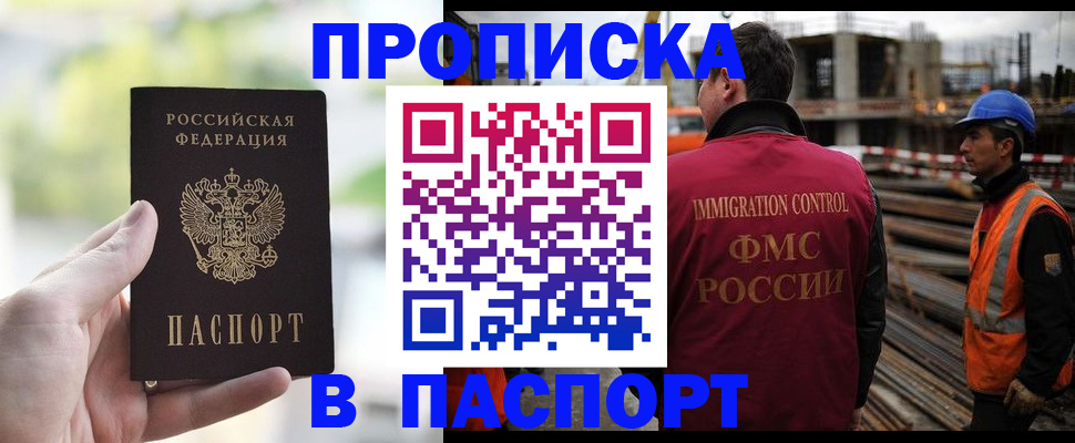 прописка для работы в Боре