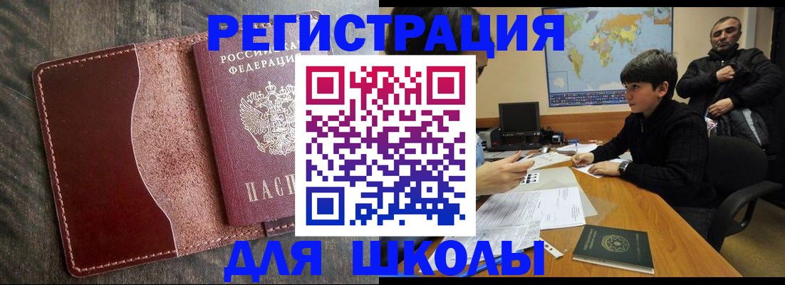 временная регистрация в Боре