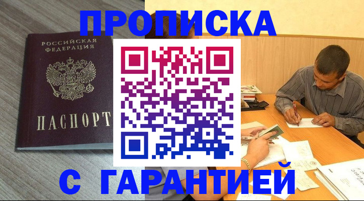 прописка поиск в Боре