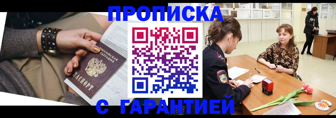 прописка для работы в Боре